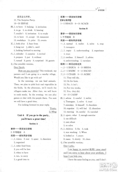 明天出版社2021初中同步练习册七年级英语下册鲁教版五四学制答案