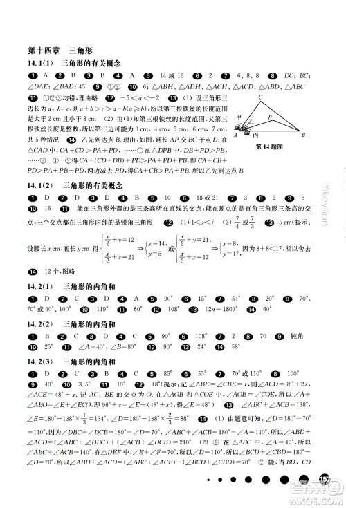 华东师范大学出版社2021华东师大版一课一练七年级数学第二学期答案 华东师范大学出版社2021华东师大版一课一练七年级数学第二学期答案