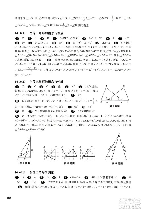 华东师范大学出版社2021华东师大版一课一练七年级数学第二学期答案