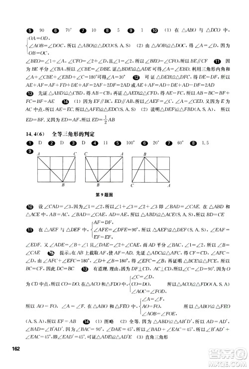 华东师范大学出版社2021华东师大版一课一练七年级数学第二学期答案 华东师范大学出版社2021华东师大版一课一练七年级数学第二学期答案