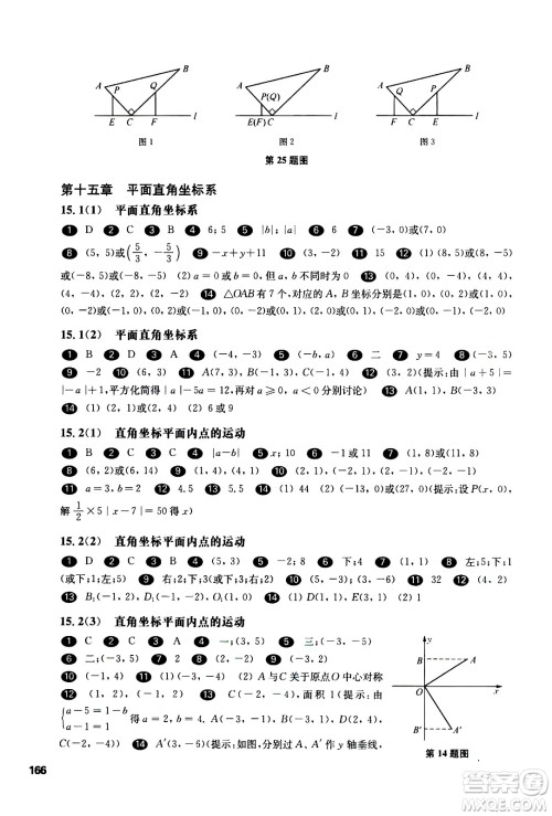 华东师范大学出版社2021华东师大版一课一练七年级数学第二学期答案 华东师范大学出版社2021华东师大版一课一练七年级数学第二学期答案