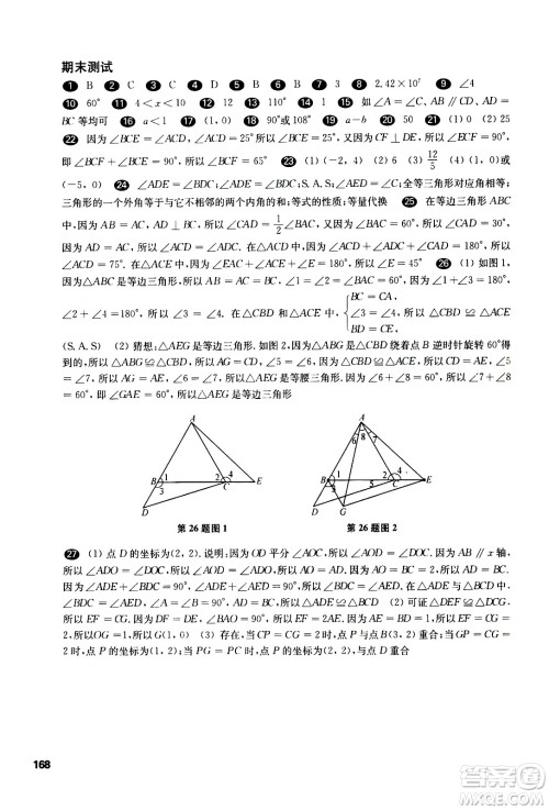 华东师范大学出版社2021华东师大版一课一练七年级数学第二学期答案 华东师范大学出版社2021华东师大版一课一练七年级数学第二学期答案