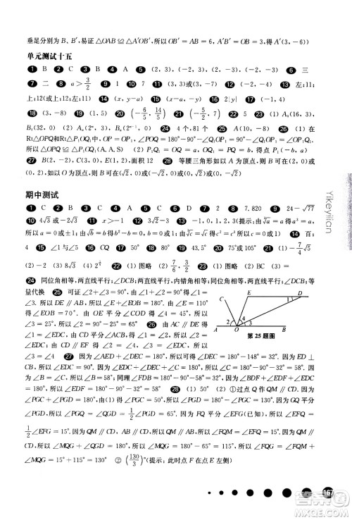 华东师范大学出版社2021华东师大版一课一练七年级数学第二学期答案