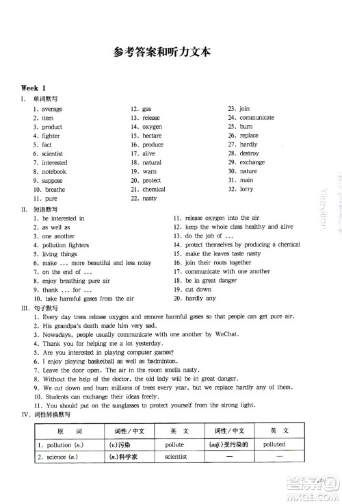 华东师范大学出版社2021华东师大版一课一练八年级英语增强版第二学期答案