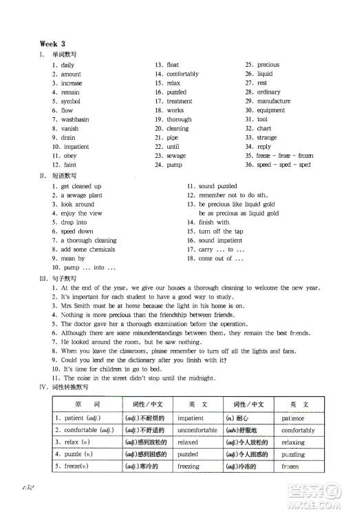 华东师范大学出版社2021华东师大版一课一练八年级英语增强版第二学期答案