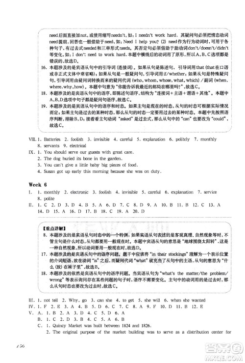 华东师范大学出版社2021华东师大版一课一练八年级英语增强版第二学期答案