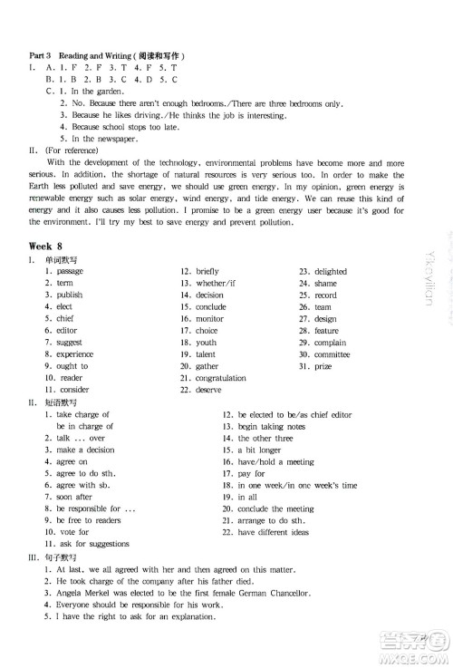 华东师范大学出版社2021华东师大版一课一练八年级英语增强版第二学期答案 华东师范大学出版社2021华东师大版一课一练八年级英语增强版第二学期答案