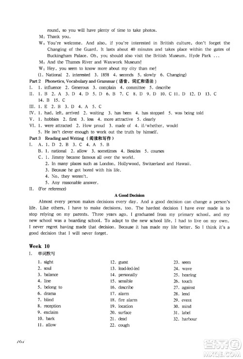 华东师范大学出版社2021华东师大版一课一练八年级英语增强版第二学期答案 华东师范大学出版社2021华东师大版一课一练八年级英语增强版第二学期答案
