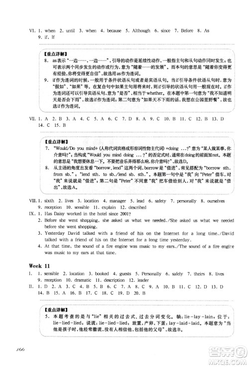 华东师范大学出版社2021华东师大版一课一练八年级英语增强版第二学期答案 华东师范大学出版社2021华东师大版一课一练八年级英语增强版第二学期答案