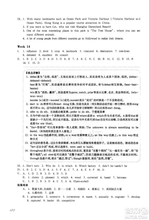华东师范大学出版社2021华东师大版一课一练八年级英语增强版第二学期答案