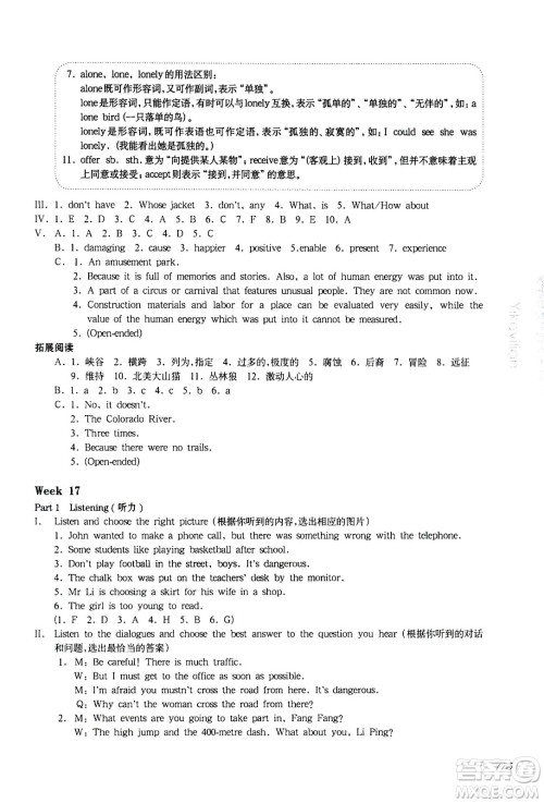 华东师范大学出版社2021华东师大版一课一练八年级英语增强版第二学期答案