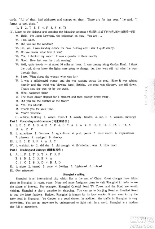 华东师范大学出版社2021华东师大版一课一练八年级英语增强版第二学期答案 华东师范大学出版社2021华东师大版一课一练八年级英语增强版第二学期答案