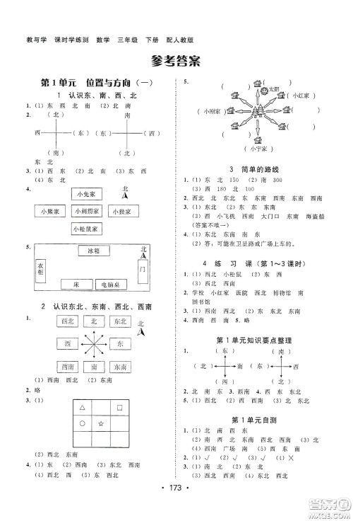 华翰文化2021教与学课时学练测三年级数学下册人教版答案