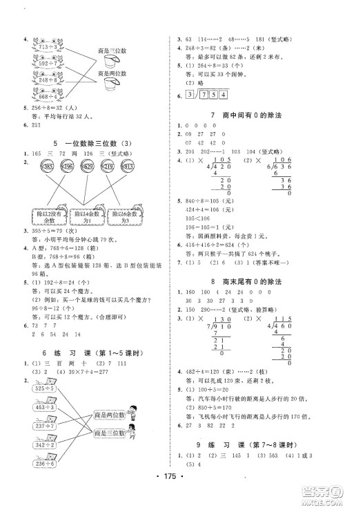 华翰文化2021教与学课时学练测三年级数学下册人教版答案