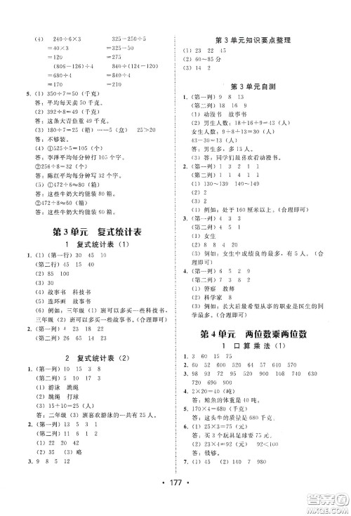 华翰文化2021教与学课时学练测三年级数学下册人教版答案