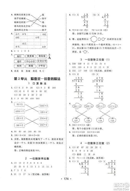 华翰文化2021教与学课时学练测三年级数学下册人教版答案