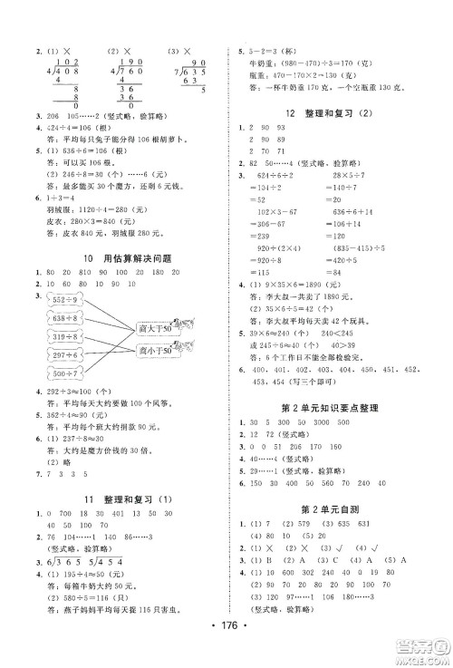 华翰文化2021教与学课时学练测三年级数学下册人教版答案