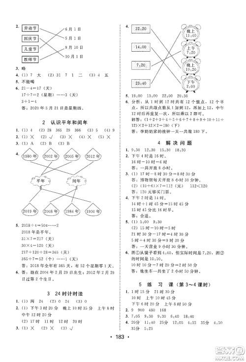 华翰文化2021教与学课时学练测三年级数学下册人教版答案