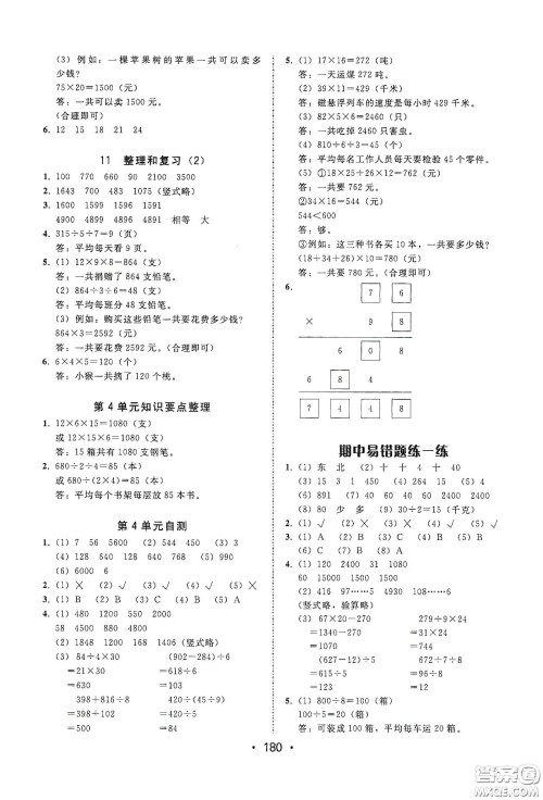 华翰文化2021教与学课时学练测三年级数学下册人教版答案