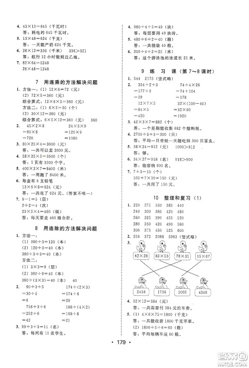 华翰文化2021教与学课时学练测三年级数学下册人教版答案
