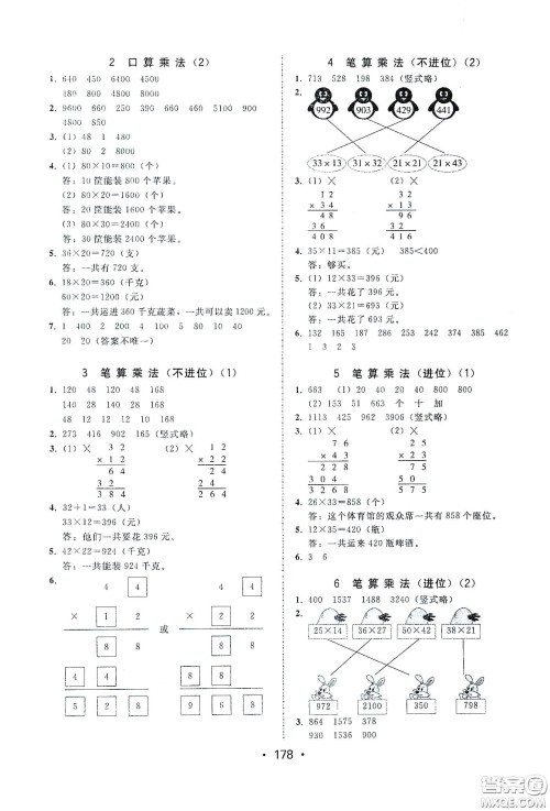 华翰文化2021教与学课时学练测三年级数学下册人教版答案