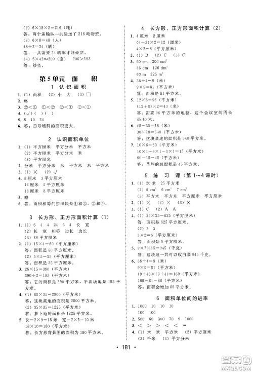 华翰文化2021教与学课时学练测三年级数学下册人教版答案