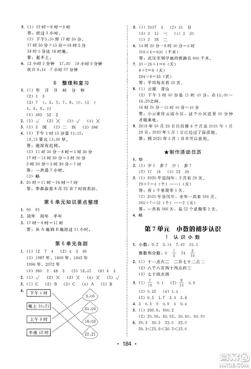华翰文化2021教与学课时学练测三年级数学下册人教版答案