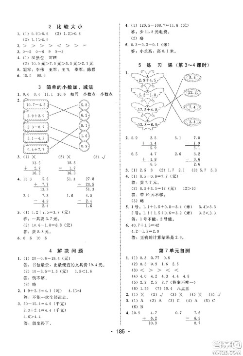华翰文化2021教与学课时学练测三年级数学下册人教版答案
