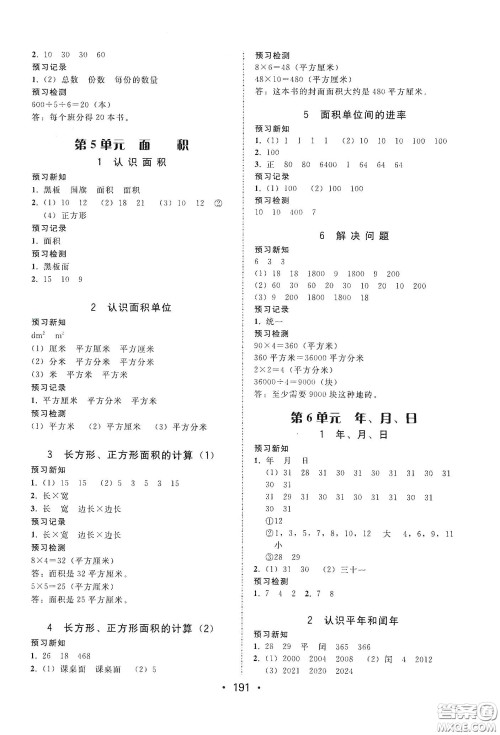 华翰文化2021教与学课时学练测三年级数学下册人教版答案