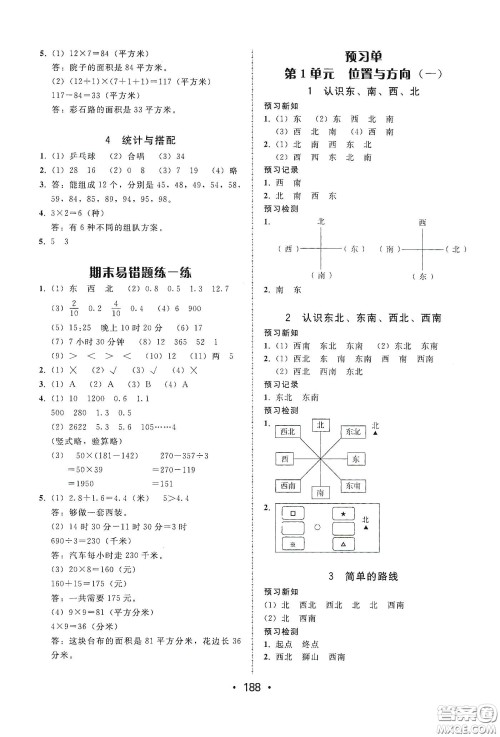 华翰文化2021教与学课时学练测三年级数学下册人教版答案