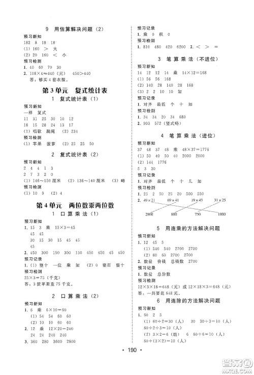 华翰文化2021教与学课时学练测三年级数学下册人教版答案