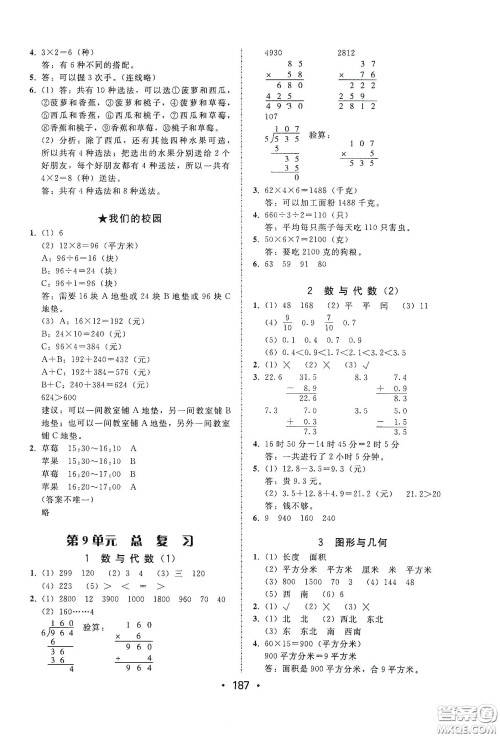 华翰文化2021教与学课时学练测三年级数学下册人教版答案