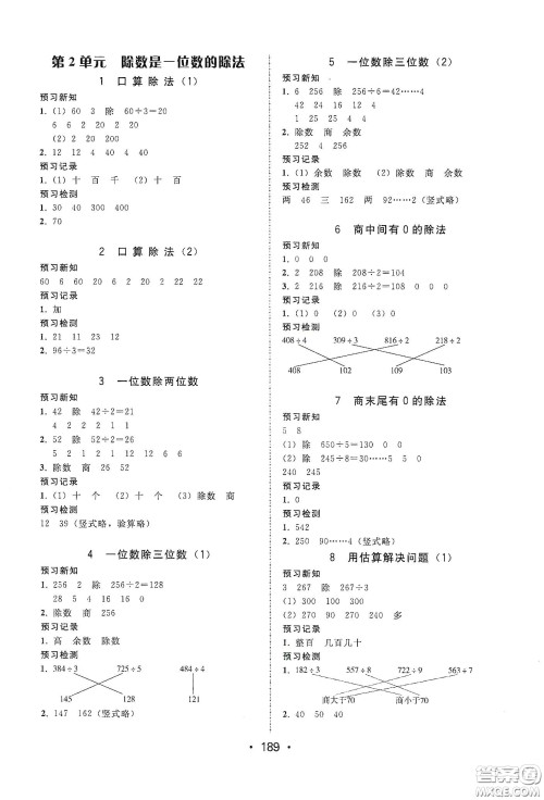 华翰文化2021教与学课时学练测三年级数学下册人教版答案