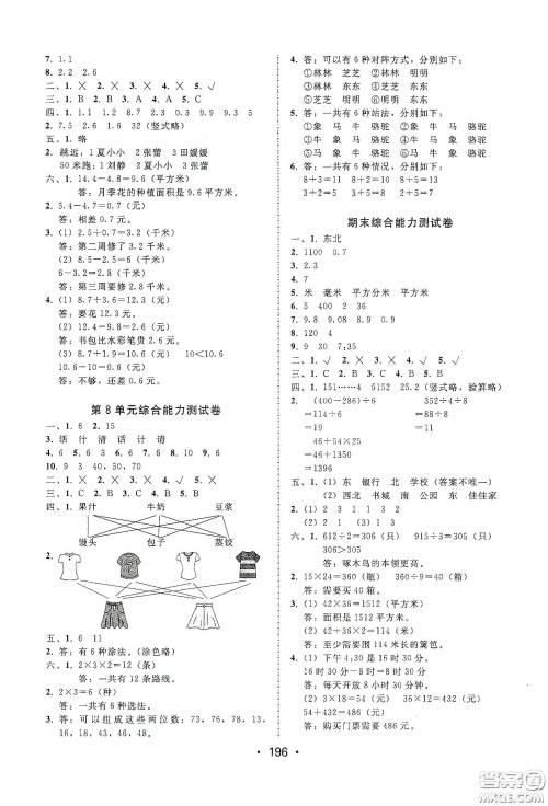 华翰文化2021教与学课时学练测三年级数学下册人教版答案