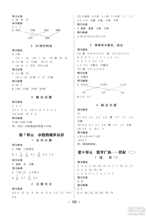 华翰文化2021教与学课时学练测三年级数学下册人教版答案