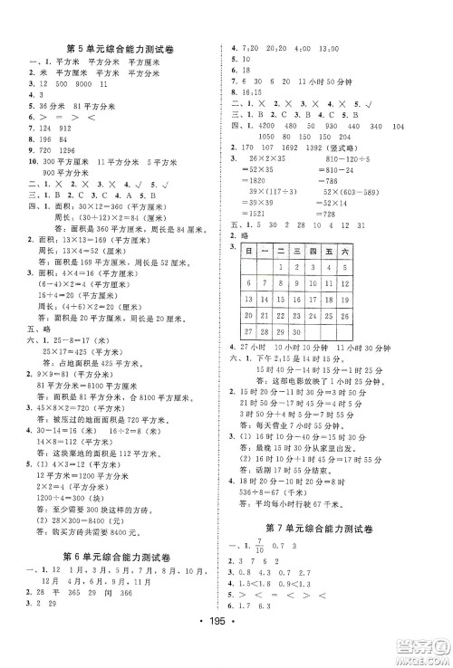 华翰文化2021教与学课时学练测三年级数学下册人教版答案
