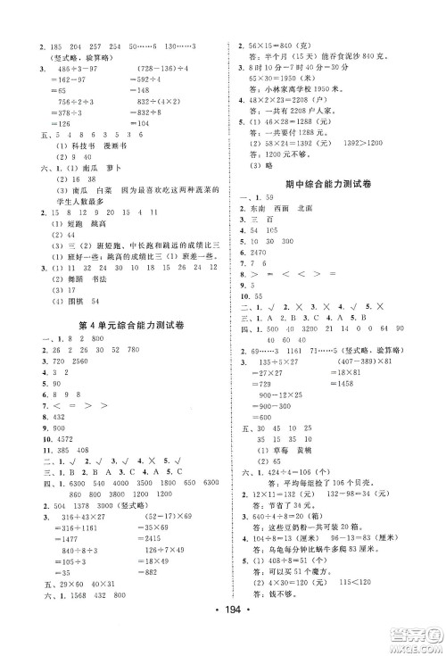 华翰文化2021教与学课时学练测三年级数学下册人教版答案