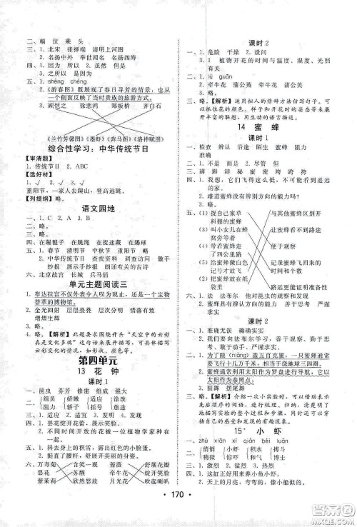 华翰文化2021教与学课时学练测三年级语文下册人教版答案 华翰文化2021教与学课时学练测三年级语文下册人教版答案