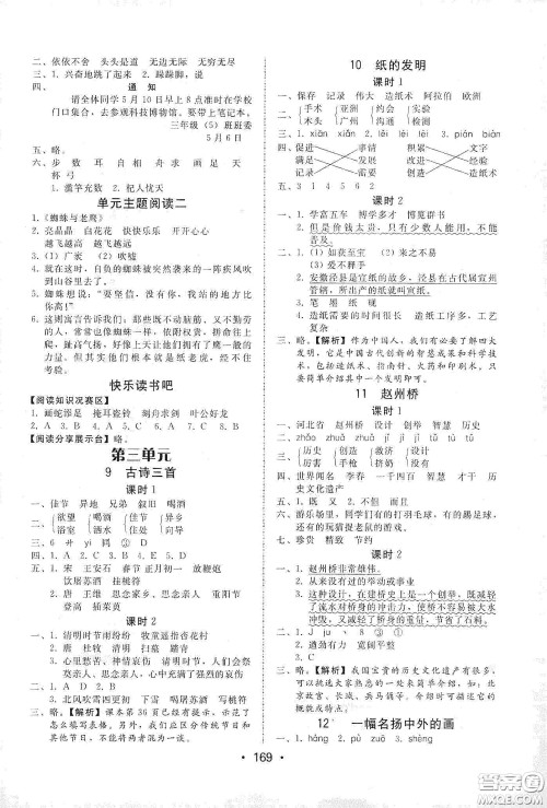 华翰文化2021教与学课时学练测三年级语文下册人教版答案 华翰文化2021教与学课时学练测三年级语文下册人教版答案