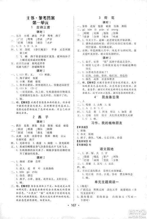 华翰文化2021教与学课时学练测三年级语文下册人教版答案 华翰文化2021教与学课时学练测三年级语文下册人教版答案