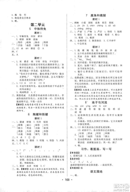 华翰文化2021教与学课时学练测三年级语文下册人教版答案