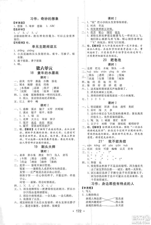 华翰文化2021教与学课时学练测三年级语文下册人教版答案 华翰文化2021教与学课时学练测三年级语文下册人教版答案