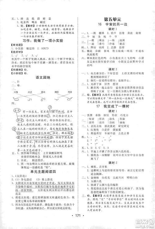华翰文化2021教与学课时学练测三年级语文下册人教版答案 华翰文化2021教与学课时学练测三年级语文下册人教版答案