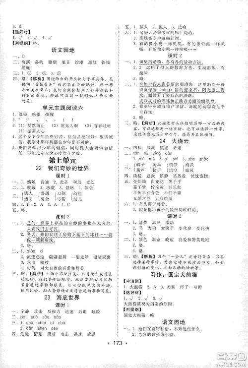 华翰文化2021教与学课时学练测三年级语文下册人教版答案 华翰文化2021教与学课时学练测三年级语文下册人教版答案