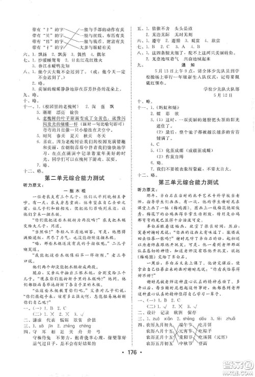 华翰文化2021教与学课时学练测三年级语文下册人教版答案 华翰文化2021教与学课时学练测三年级语文下册人教版答案