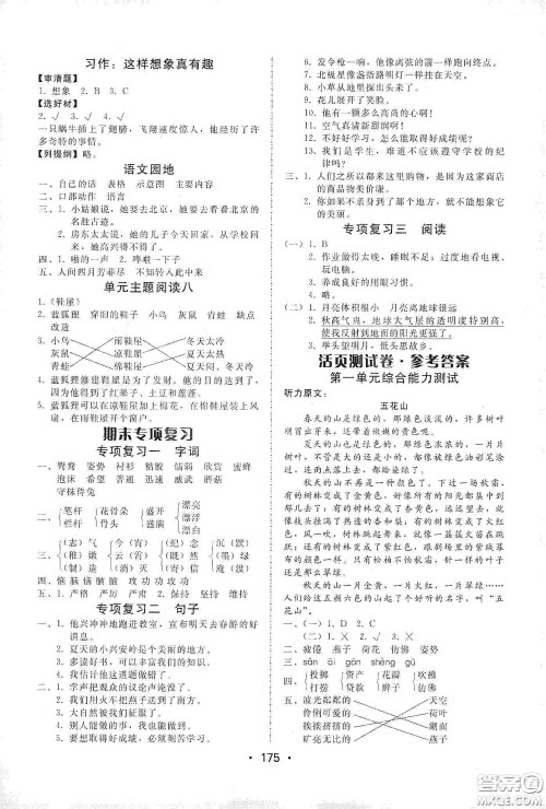 华翰文化2021教与学课时学练测三年级语文下册人教版答案 华翰文化2021教与学课时学练测三年级语文下册人教版答案