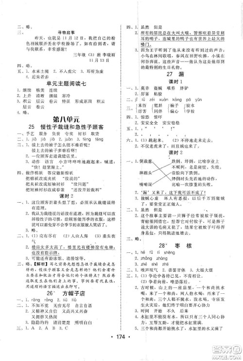 华翰文化2021教与学课时学练测三年级语文下册人教版答案