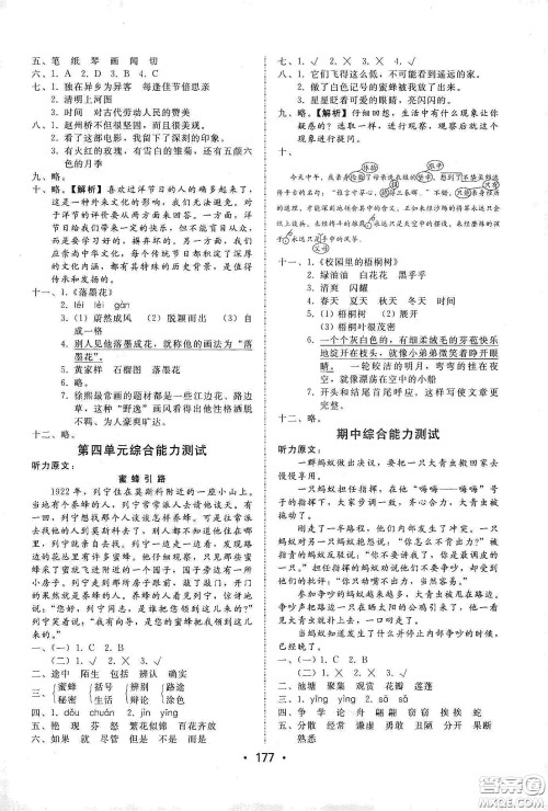 华翰文化2021教与学课时学练测三年级语文下册人教版答案 华翰文化2021教与学课时学练测三年级语文下册人教版答案