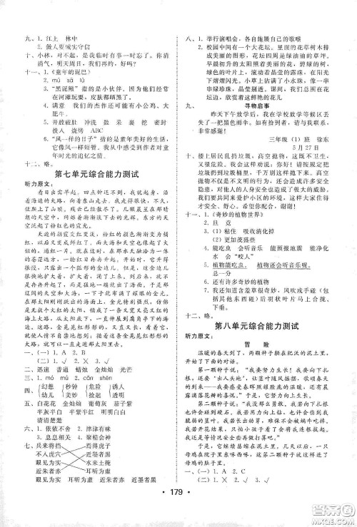 华翰文化2021教与学课时学练测三年级语文下册人教版答案