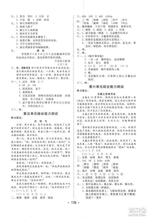 华翰文化2021教与学课时学练测三年级语文下册人教版答案 华翰文化2021教与学课时学练测三年级语文下册人教版答案